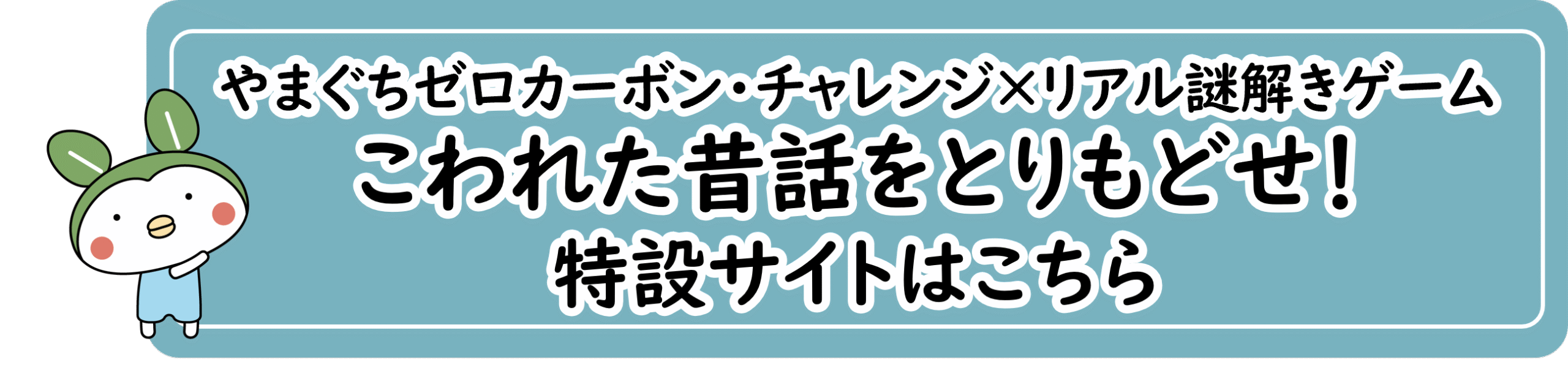 特設サイトリンクタブ